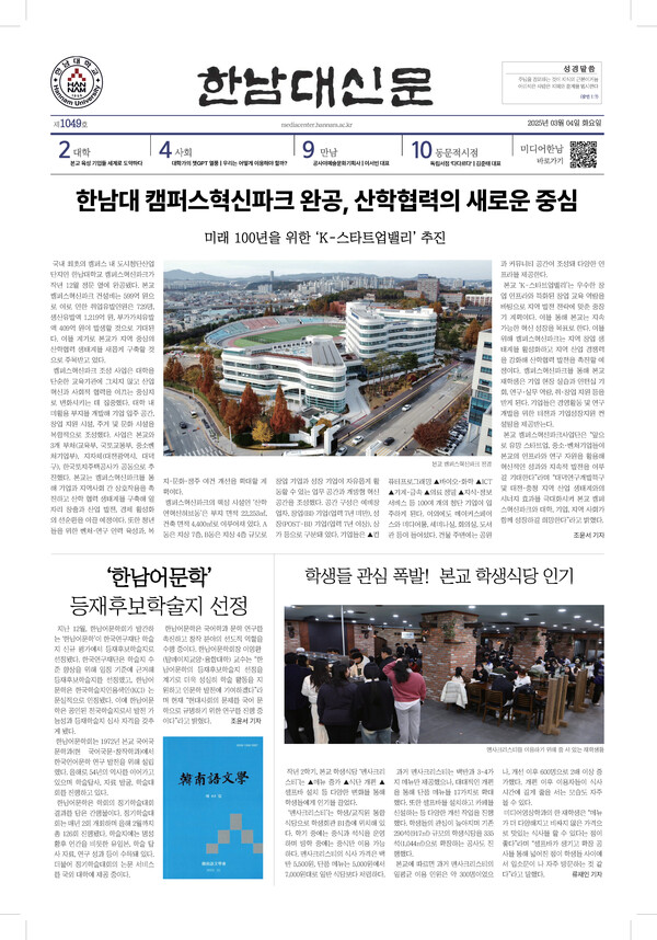 한남대신문 1049호 지면